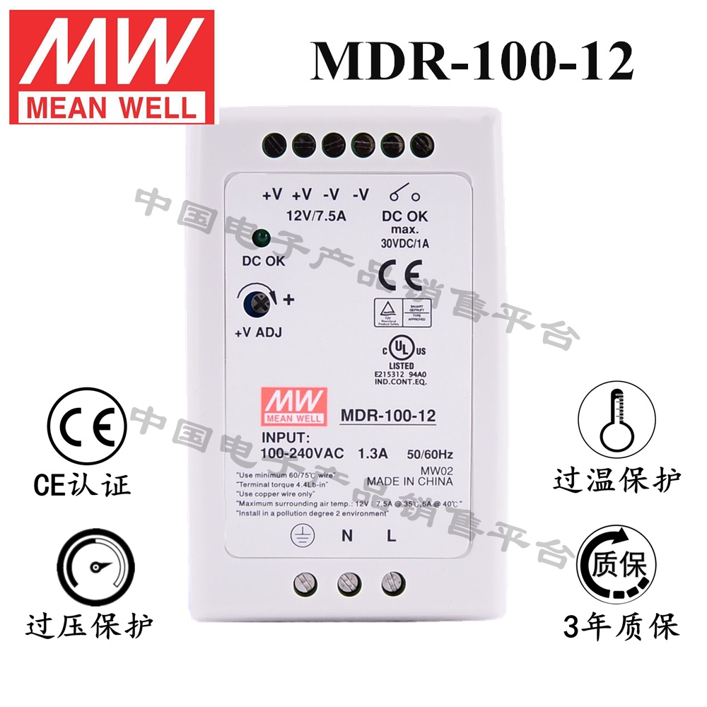 導(dǎo)軌安裝明緯電源 MDR-100-12 直流12V7.5A開(kāi)關(guān)電源 3年質(zhì)保